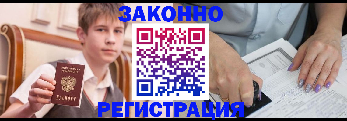 прописка для школы в Губахе